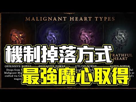 凶邪魔心|《暗黑破壞神4》禁錮魔心怎麼拿？怎麼用？有什麼效。